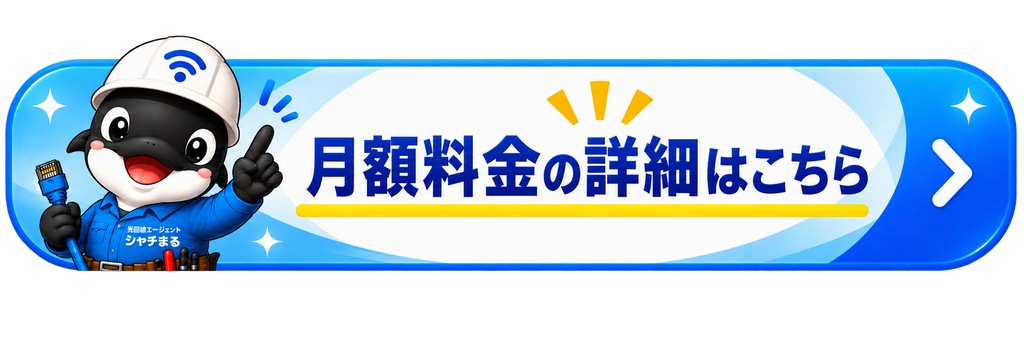 SoftBank Air 月額料金の詳細はこちら